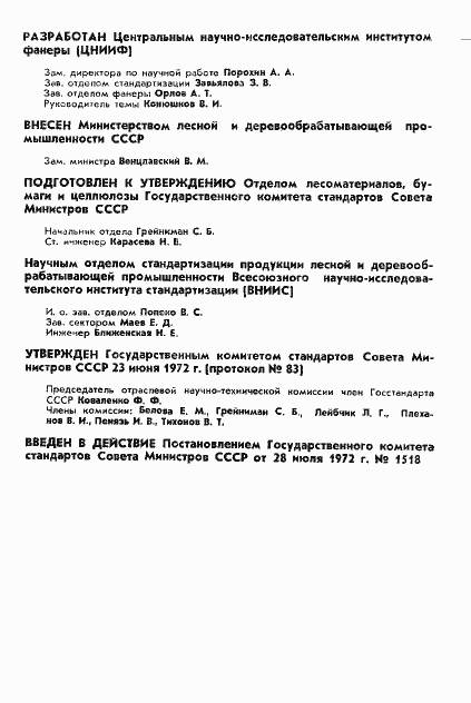 Страница 3 ГОСТ 18068-72