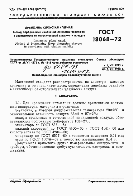 Страница 4 ГОСТ 18068-72