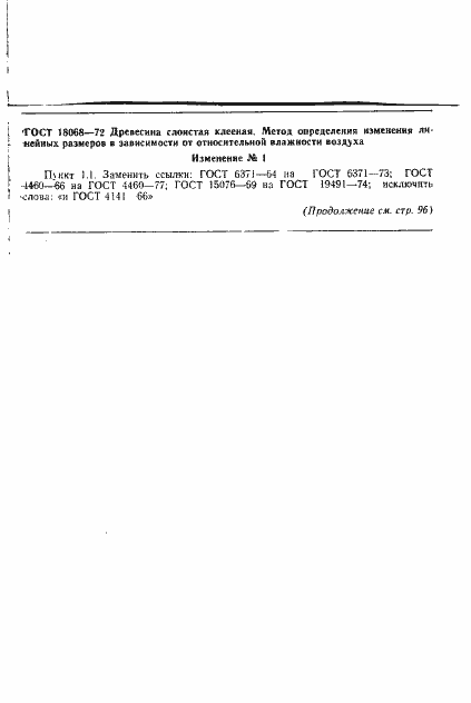 Страница 7 ГОСТ 18068-72