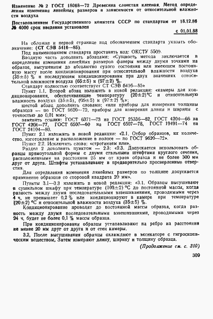 Страница 9 ГОСТ 18068-72