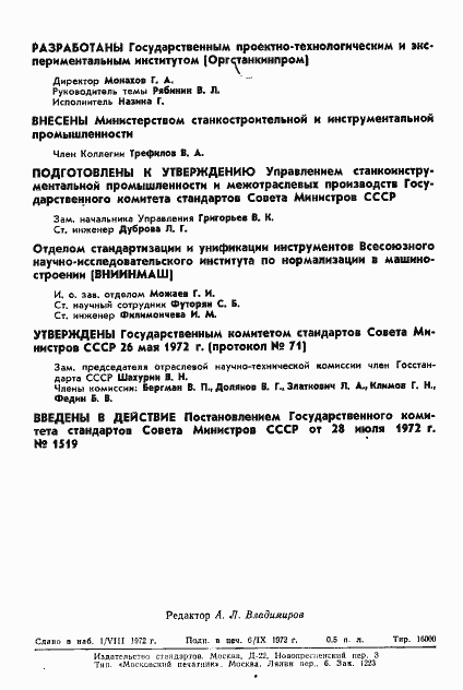 Страница 2 ГОСТ 18069-72