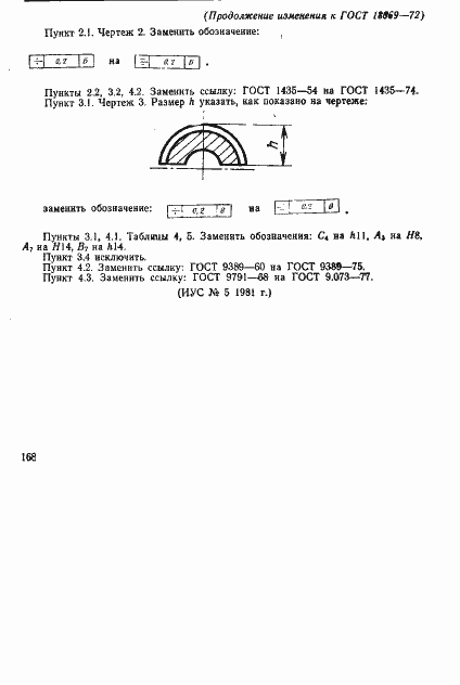 Страница 9 ГОСТ 18069-72