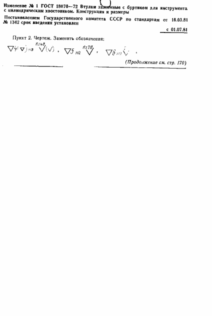 Страница 5 ГОСТ 18070-72