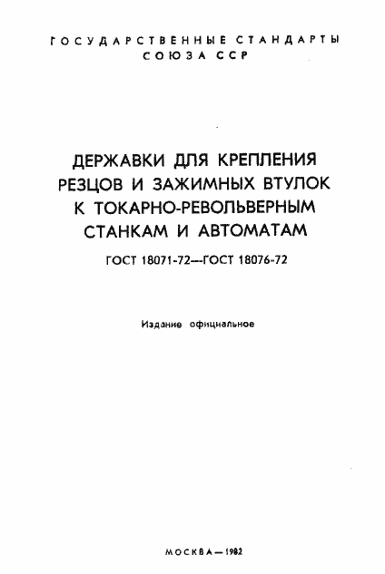 Страница 2 ГОСТ 18071-72