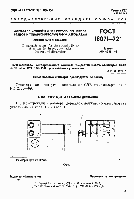 Страница 4 ГОСТ 18071-72