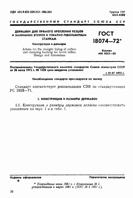 Страница 1 ГОСТ 18074-72