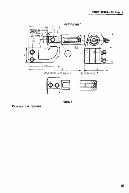 Страница 2 ГОСТ 18074-72