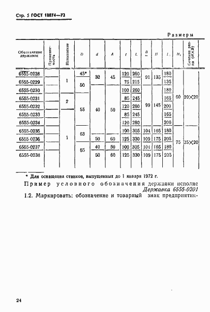 Страница 5 ГОСТ 18074-72