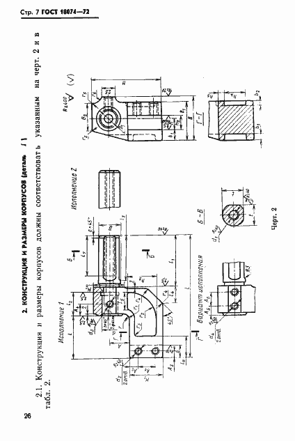 Страница 7 ГОСТ 18074-72