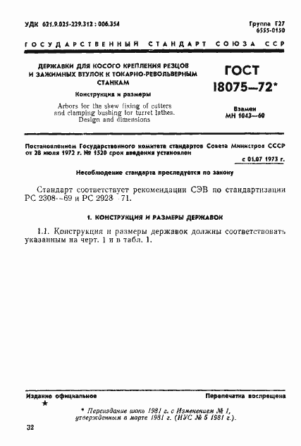 Страница 1 ГОСТ 18075-72