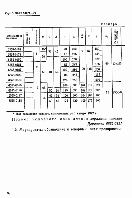 Страница 5 ГОСТ 18075-72
