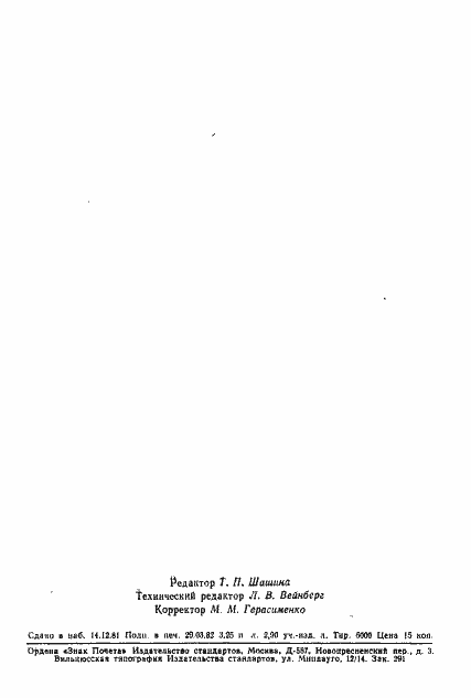 Страница 9 ГОСТ 18076-72