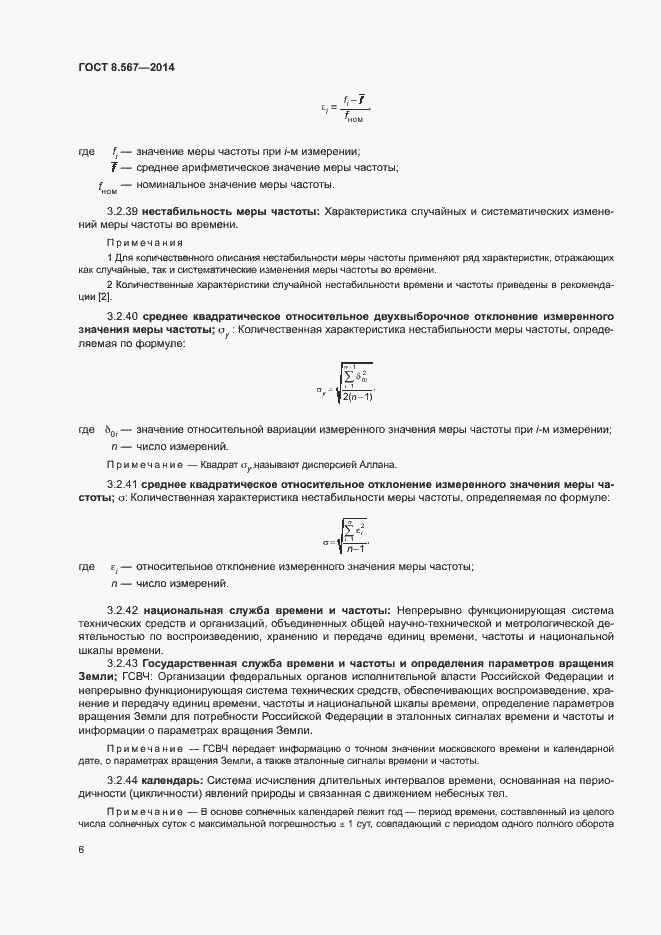 Страница 10 ГОСТ 8.567-2014