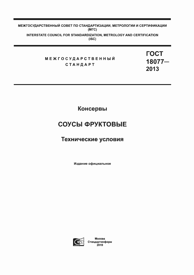 Страница 1 ГОСТ 18077-2013