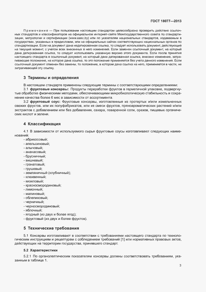 Страница 6 ГОСТ 18077-2013