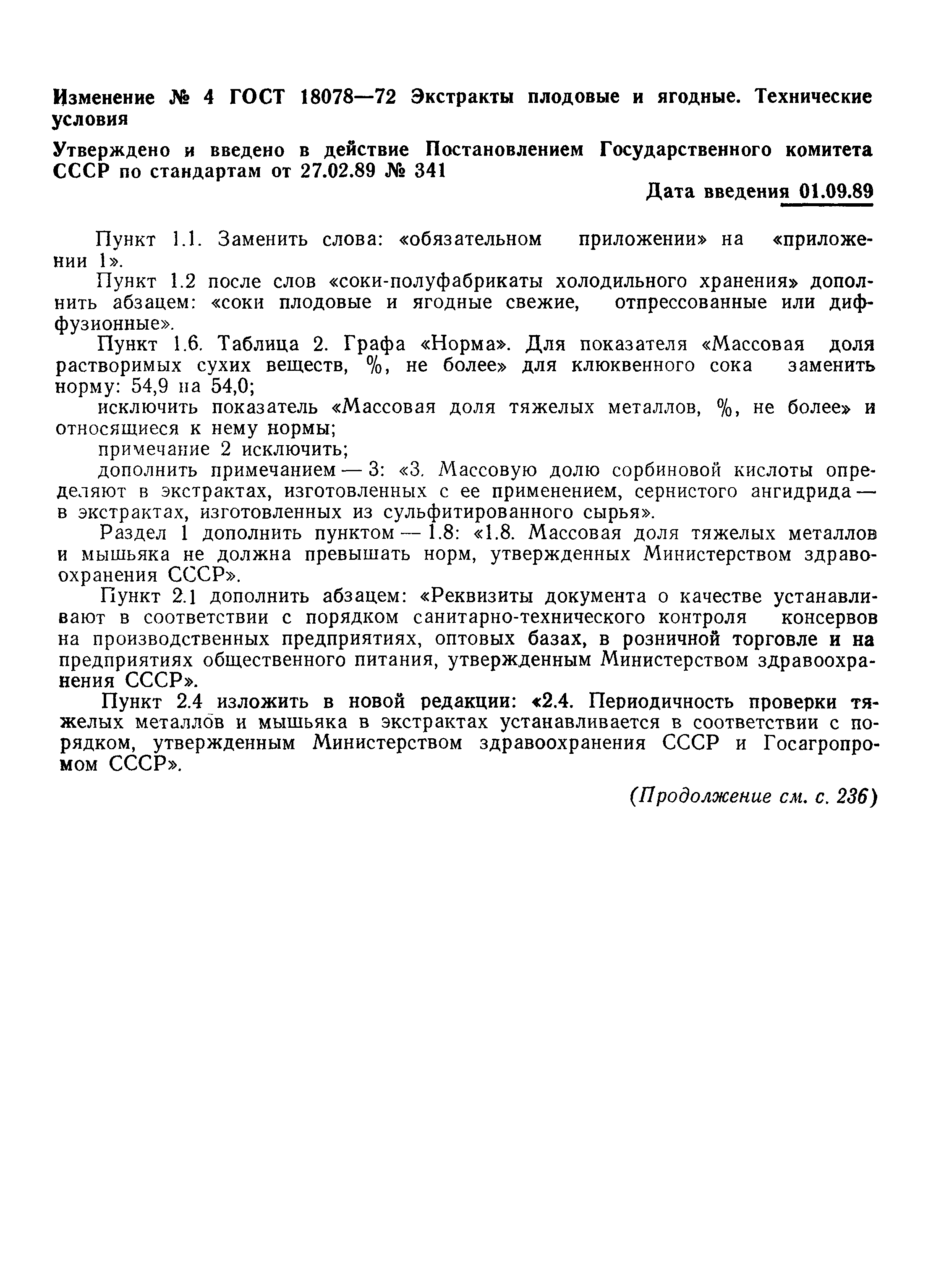 Страница 15 ГОСТ 18078-72