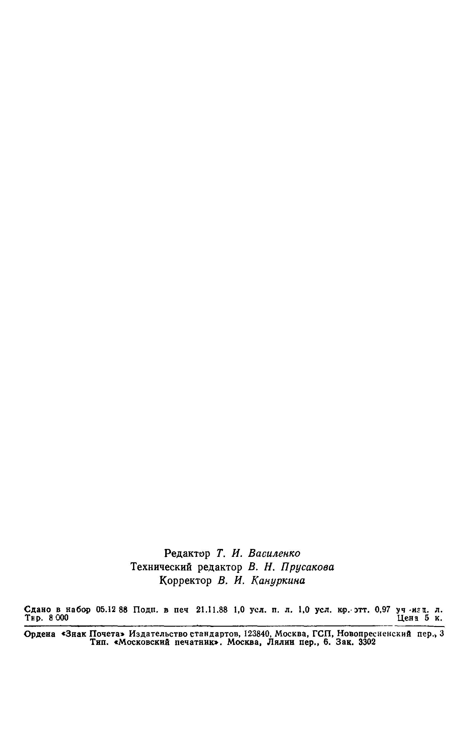 Страница 17 ГОСТ 18078-72