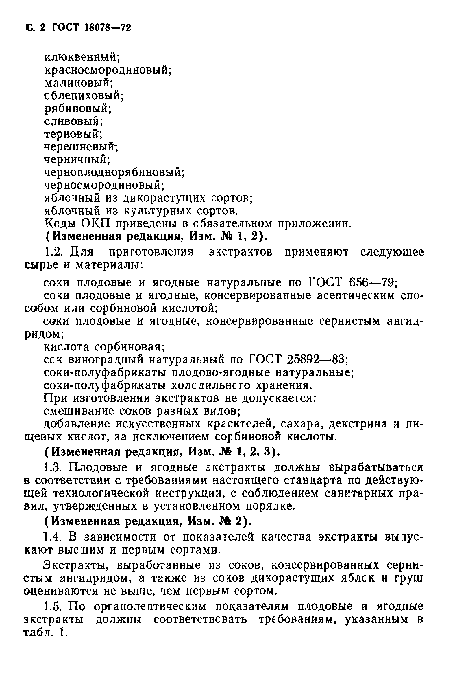 Страница 3 ГОСТ 18078-72