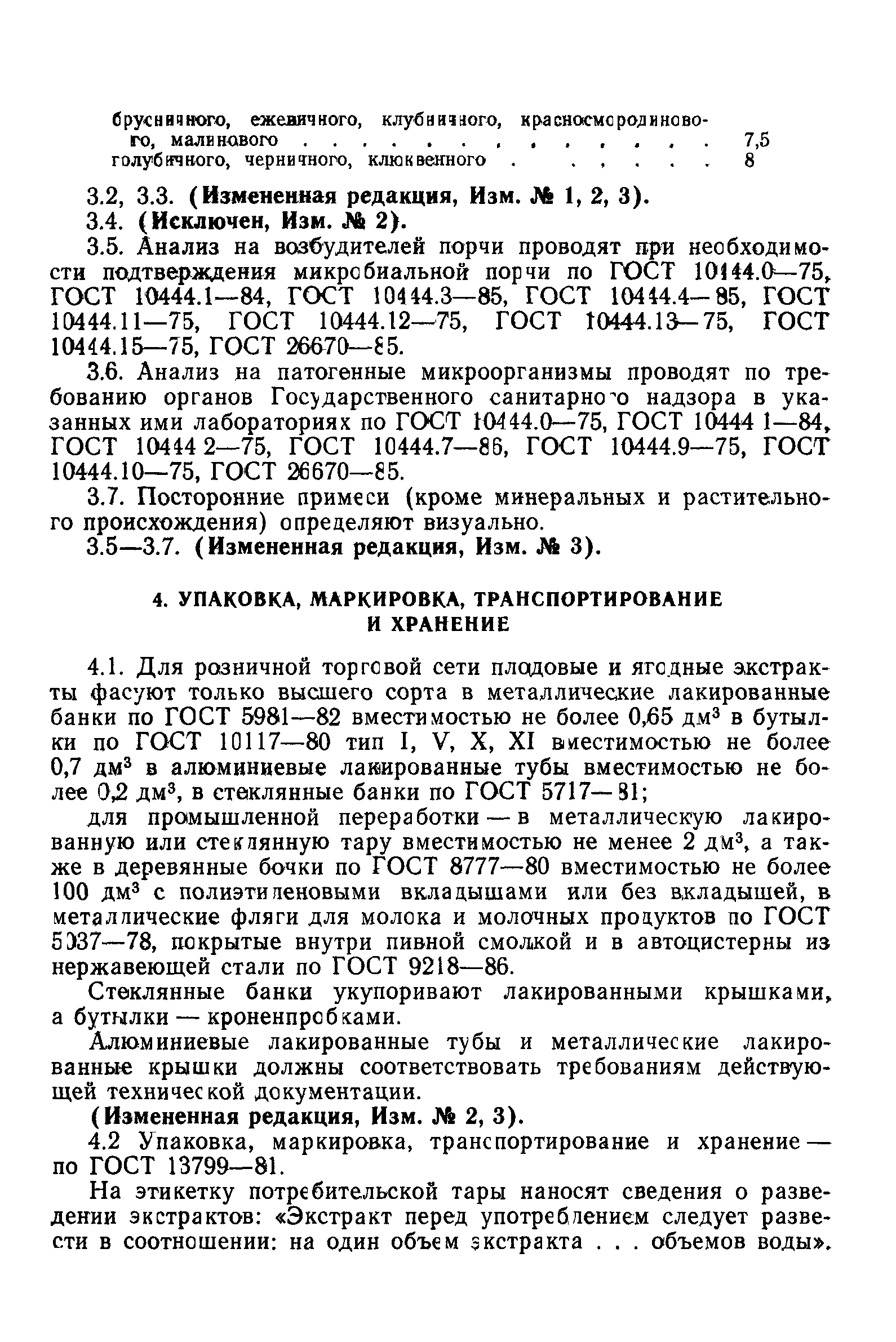 Страница 7 ГОСТ 18078-72