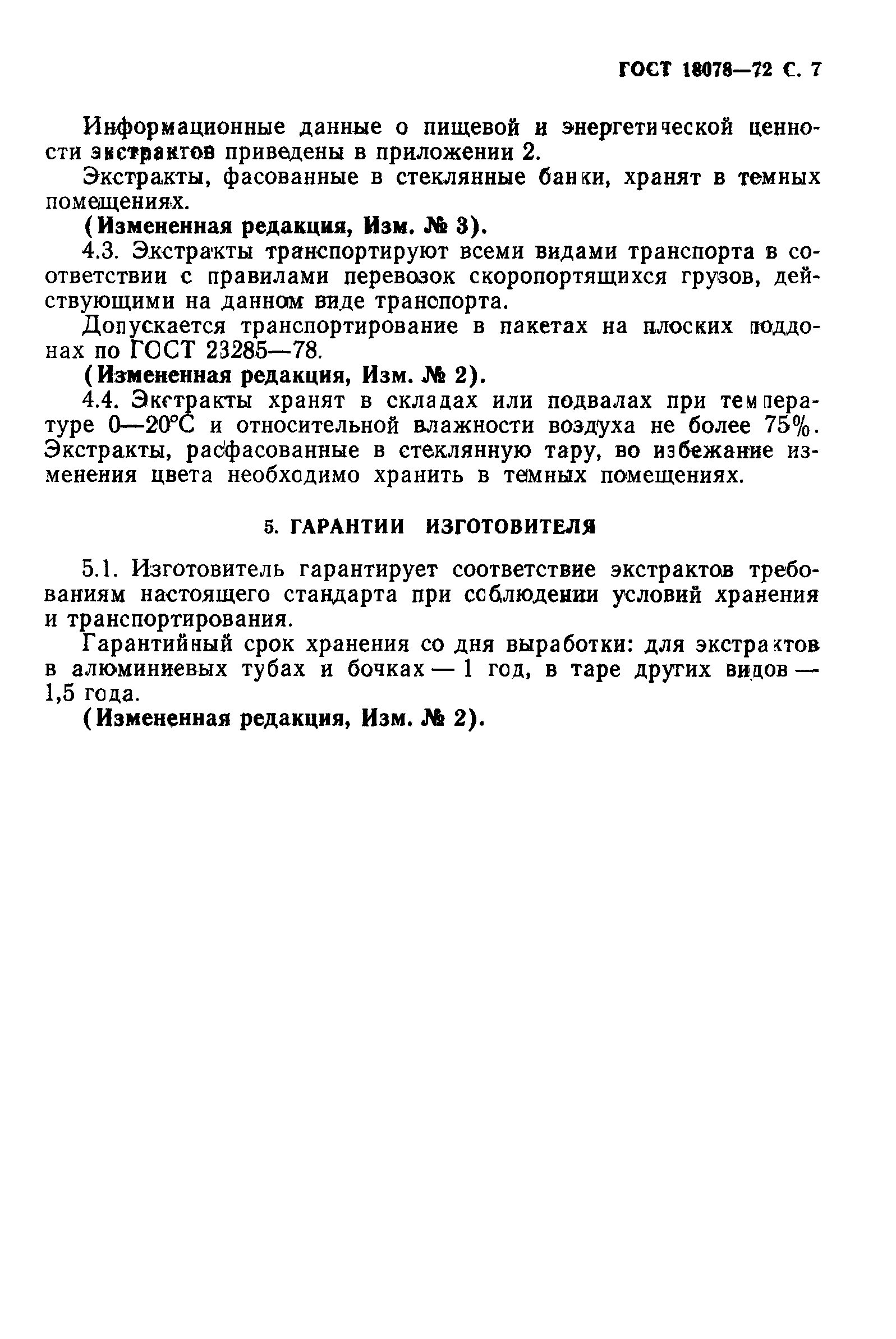 Страница 8 ГОСТ 18078-72