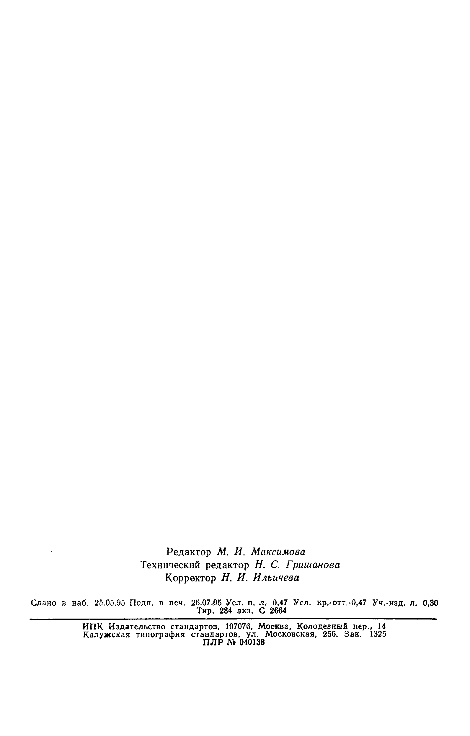 Страница 8 ГОСТ 18081-93