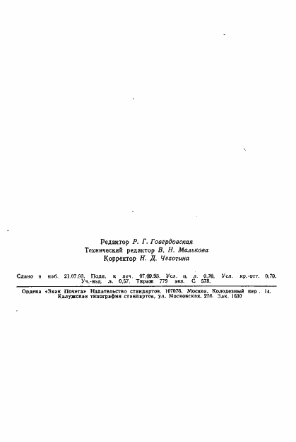 Страница 11 ГОСТ 18088-83