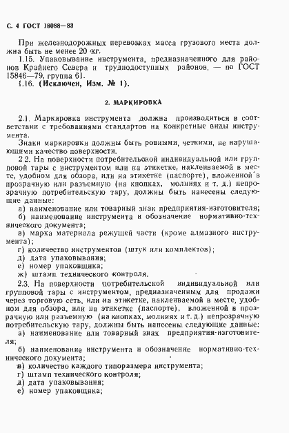 Страница 5 ГОСТ 18088-83