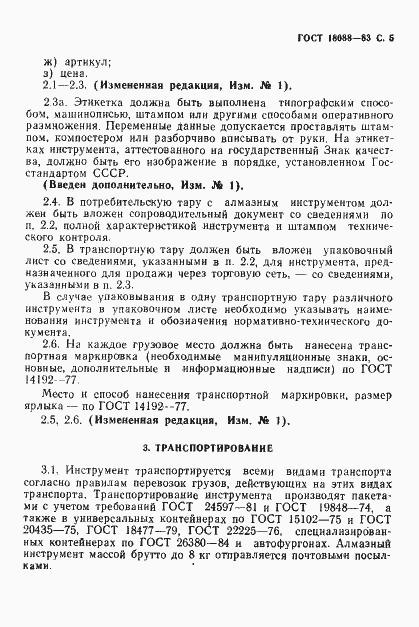 Страница 6 ГОСТ 18088-83