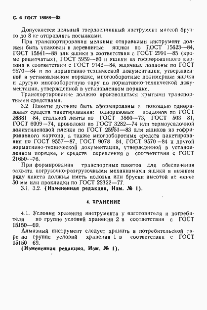 Страница 7 ГОСТ 18088-83