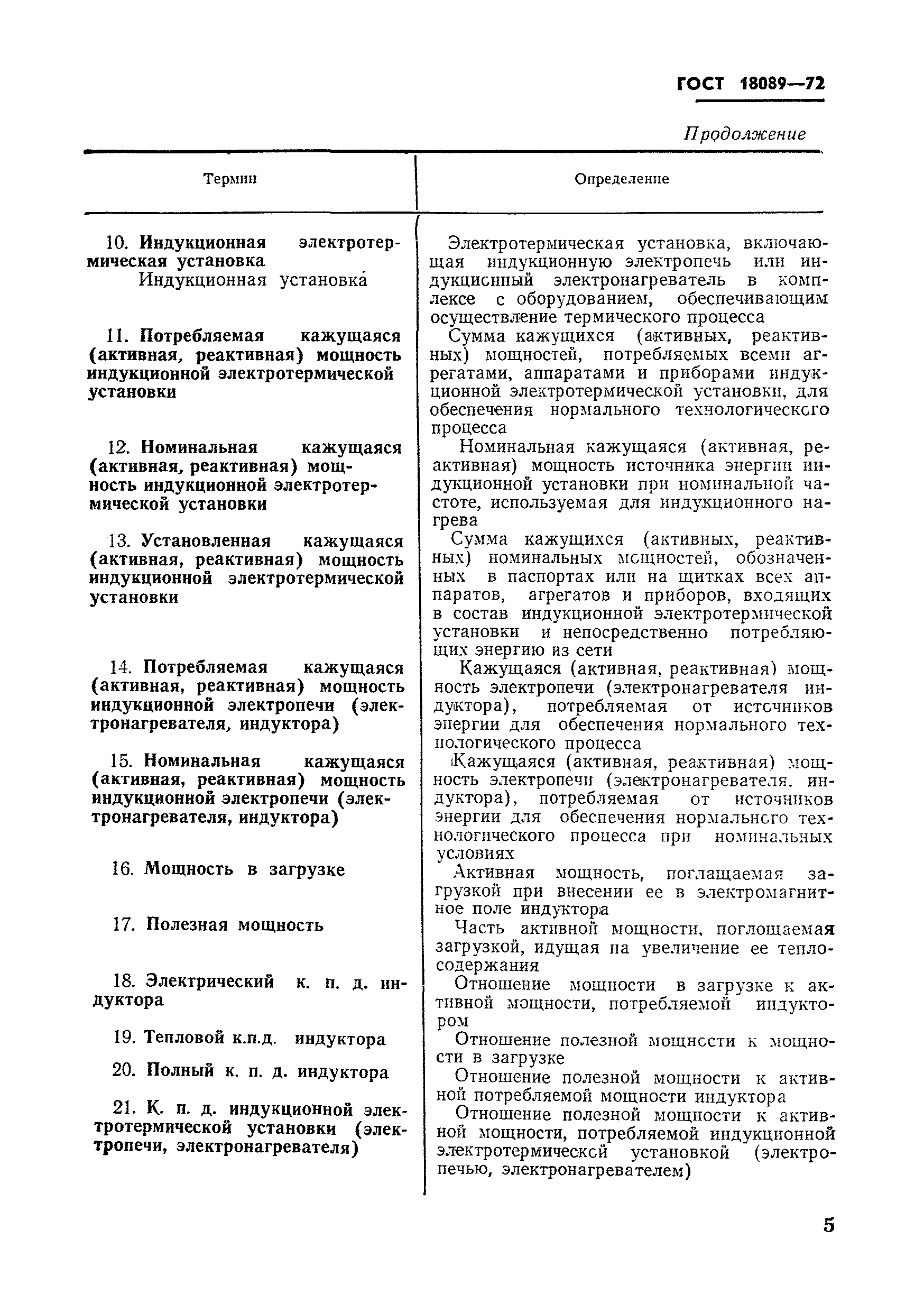 Страница 3 ГОСТ 18089-72