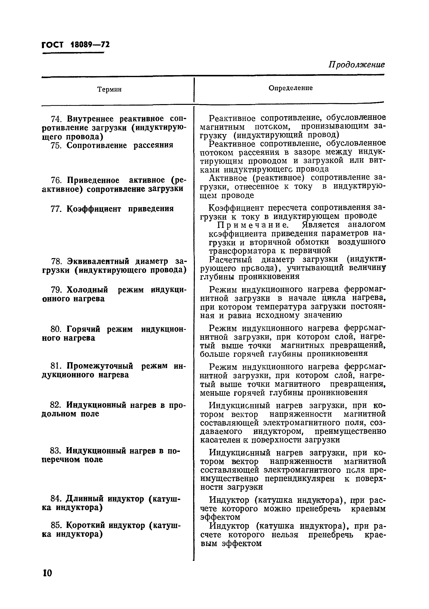 Страница 8 ГОСТ 18089-72