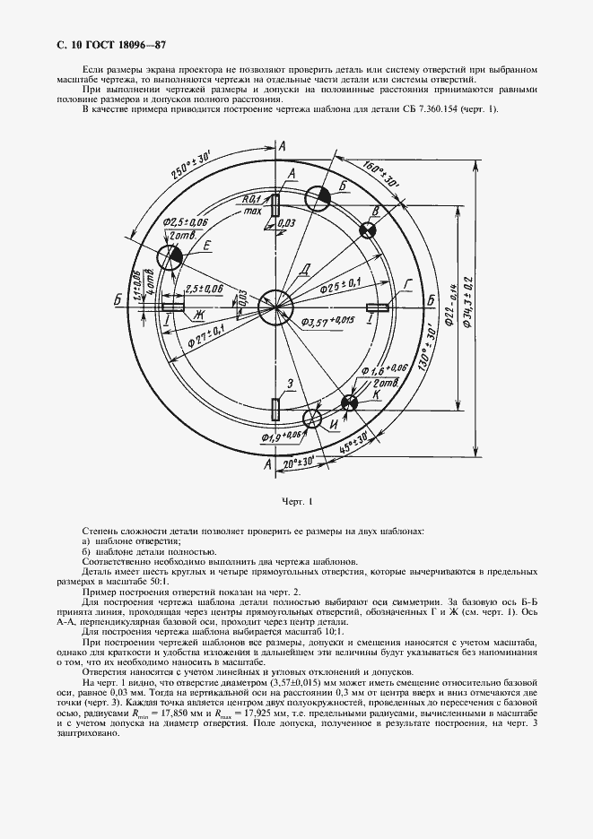 Страница 11 ГОСТ 18096-87