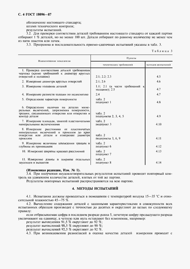 Страница 5 ГОСТ 18096-87