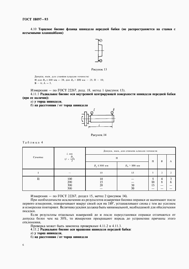 Страница 9 ГОСТ 18097-93
