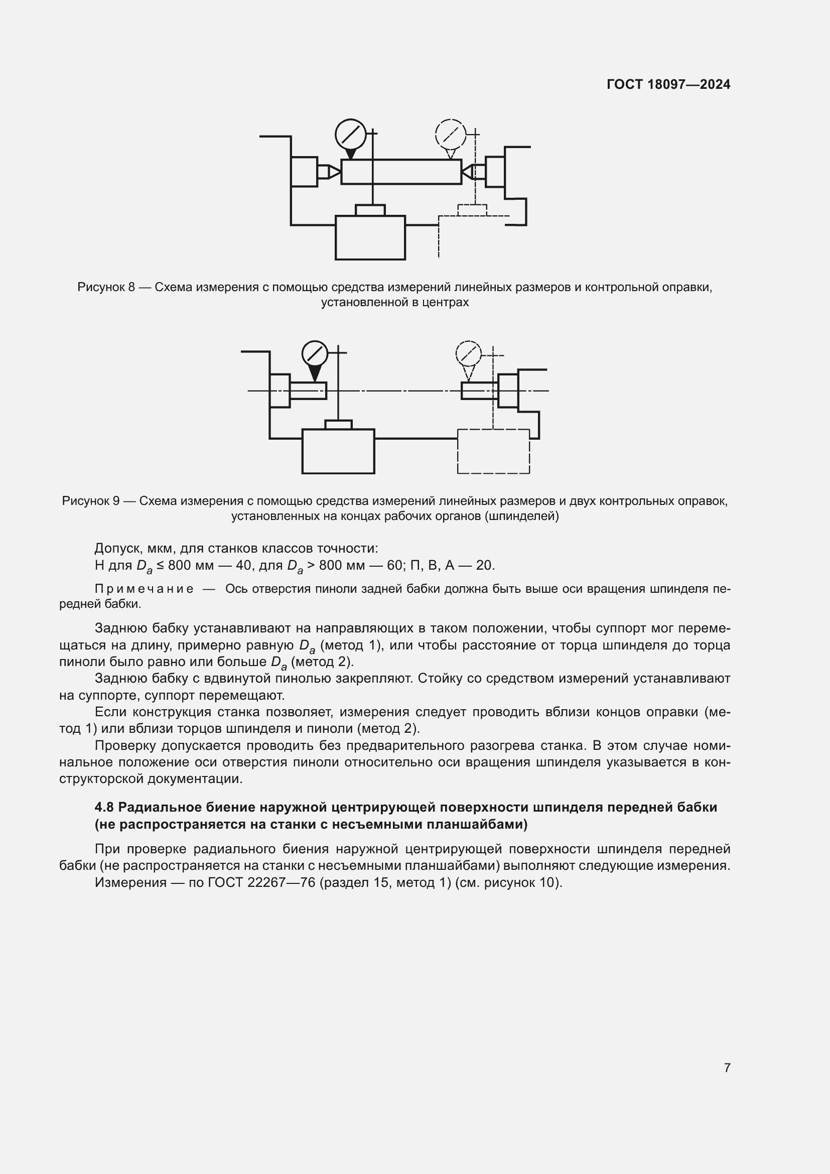 Страница 12 ГОСТ 18097-2024