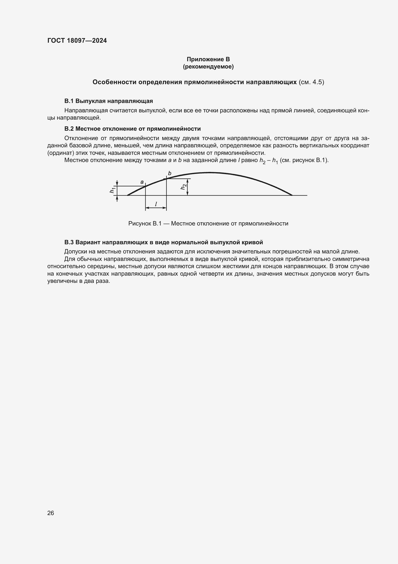 Страница 31 ГОСТ 18097-2024