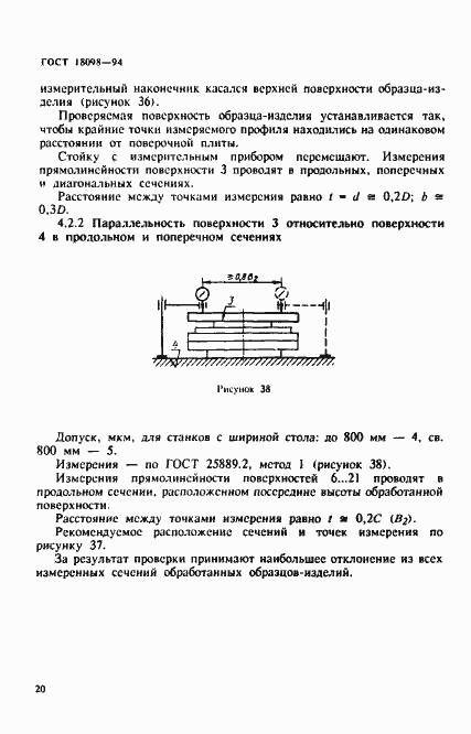 Страница 24 ГОСТ 18098-94