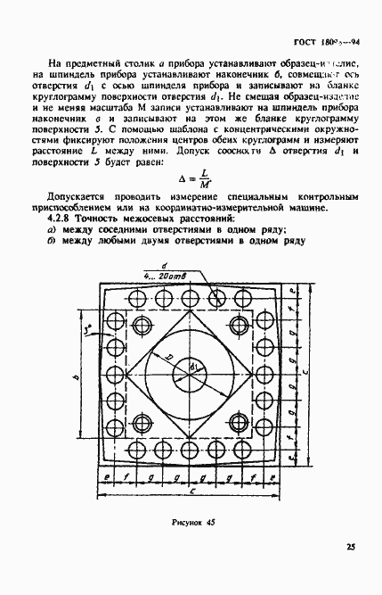 Страница 29 ГОСТ 18098-94