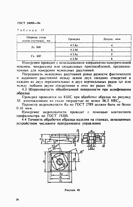 Страница 30 ГОСТ 18098-94