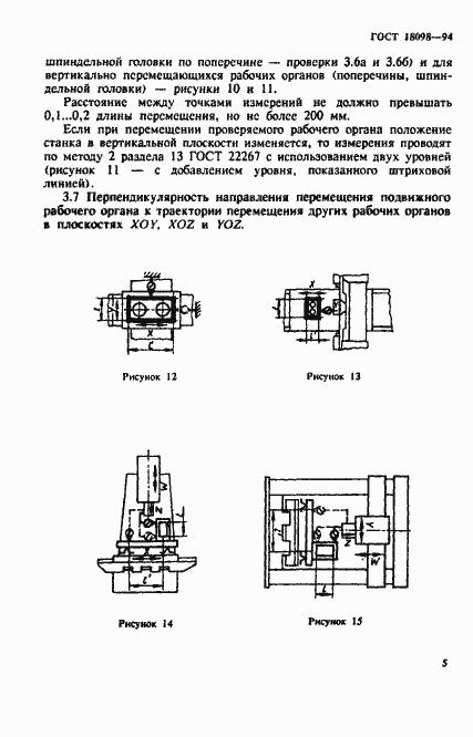 Страница 9 ГОСТ 18098-94