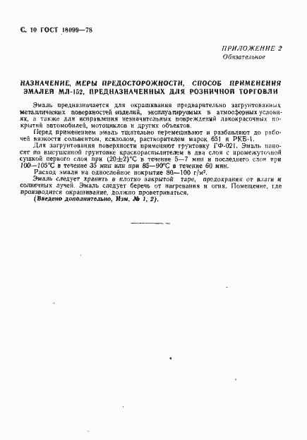 Страница 11 ГОСТ 18099-78