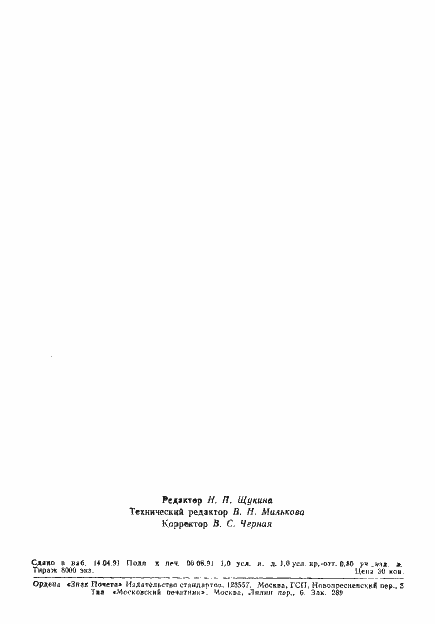 Страница 14 ГОСТ 18099-78