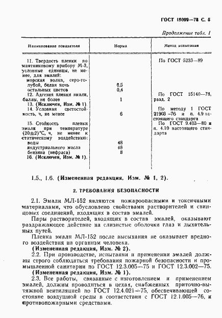 Страница 6 ГОСТ 18099-78