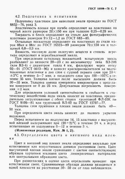Страница 8 ГОСТ 18099-78