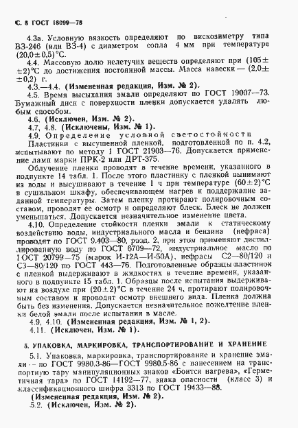 Страница 9 ГОСТ 18099-78