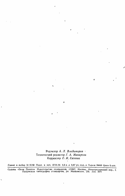 Страница 22 ГОСТ 18100-80