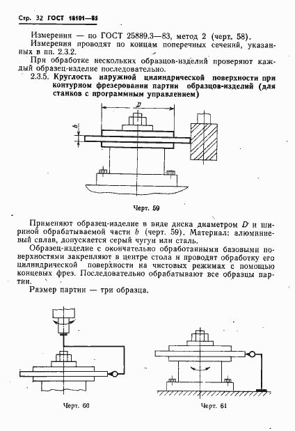 Страница 35 ГОСТ 18101-85