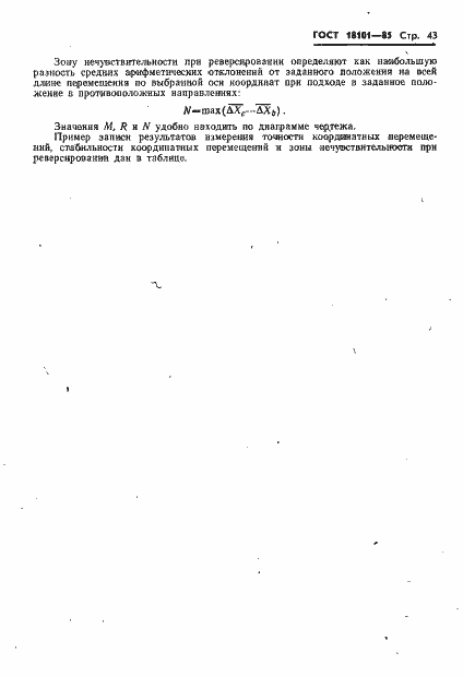 Страница 46 ГОСТ 18101-85