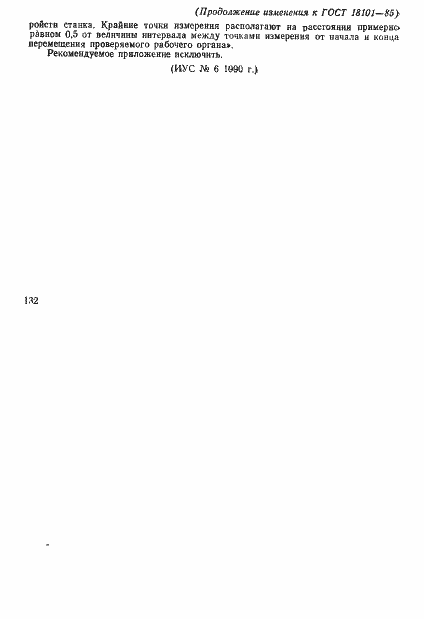 Страница 51 ГОСТ 18101-85