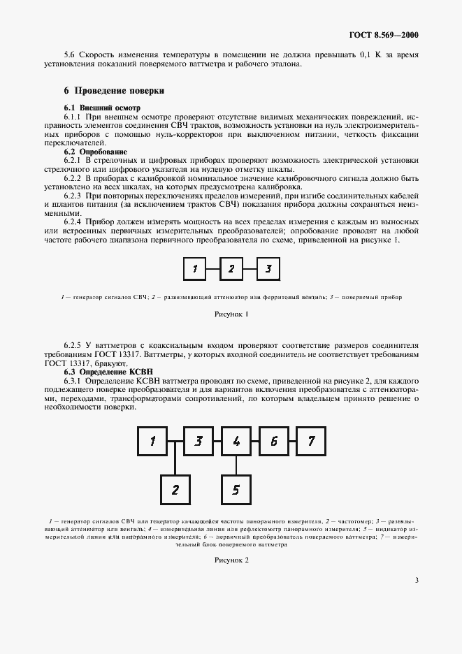 Страница 6 ГОСТ 8.569-2000